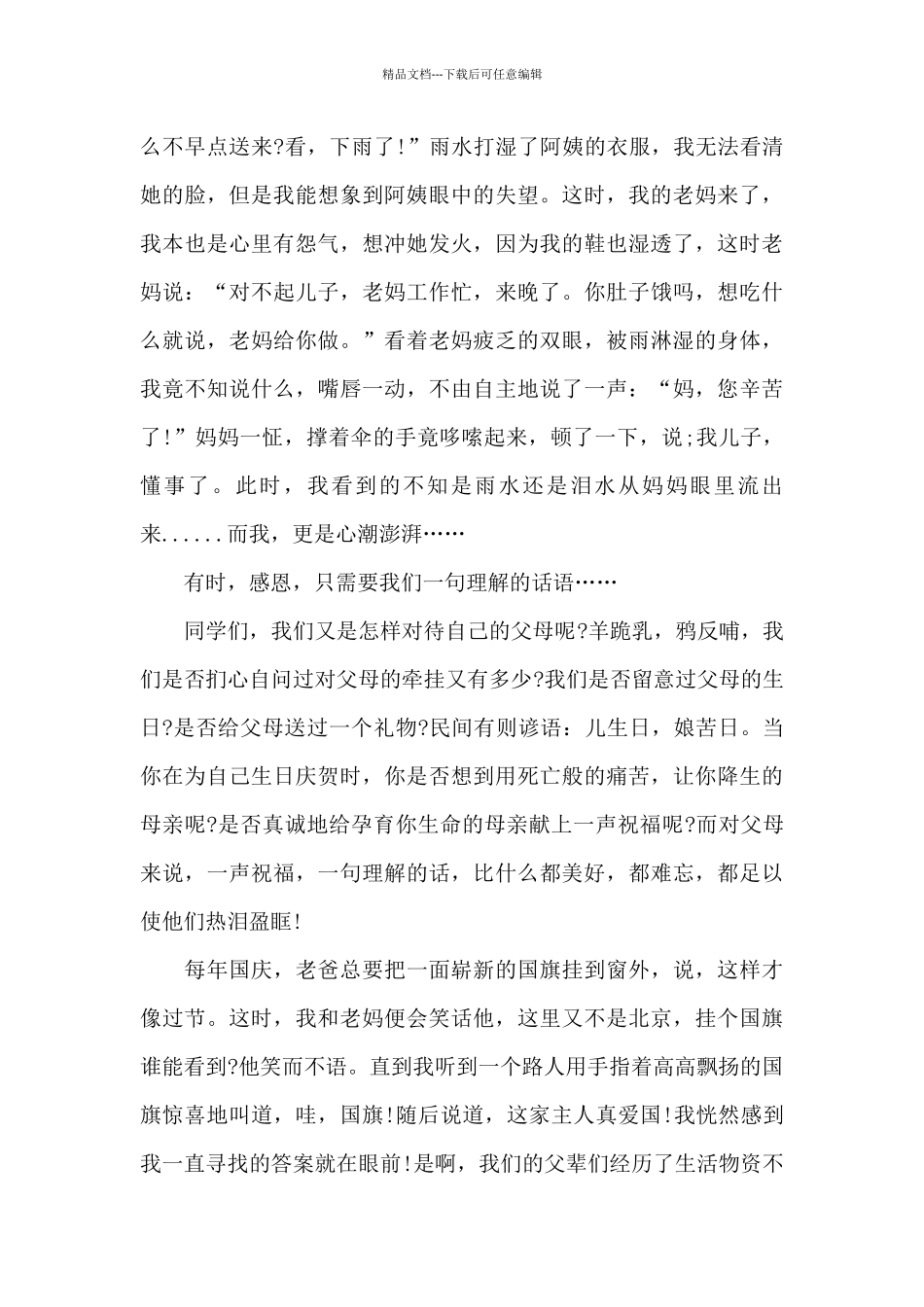 优秀励志演讲稿_第3页