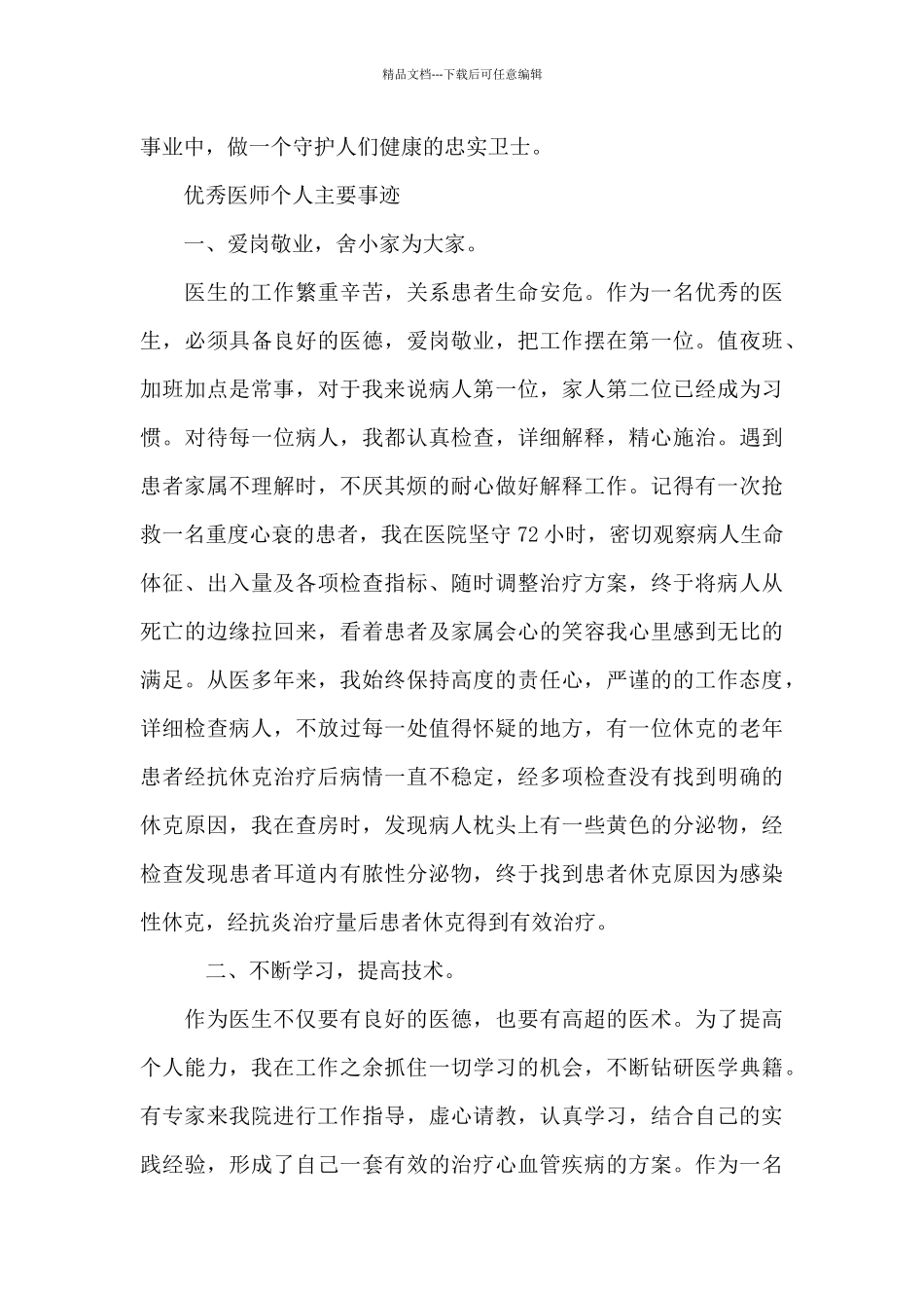 优秀医师个人主要事迹_第3页