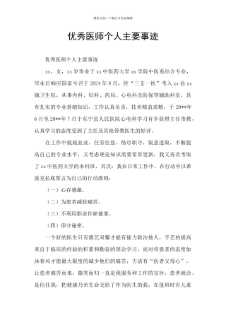优秀医师个人主要事迹