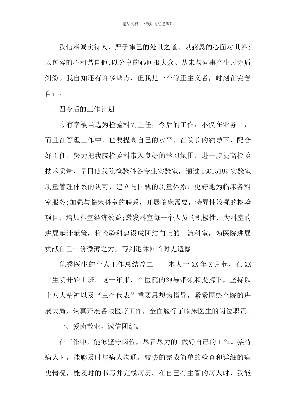 优秀医生的个人工作总结范文_第3页