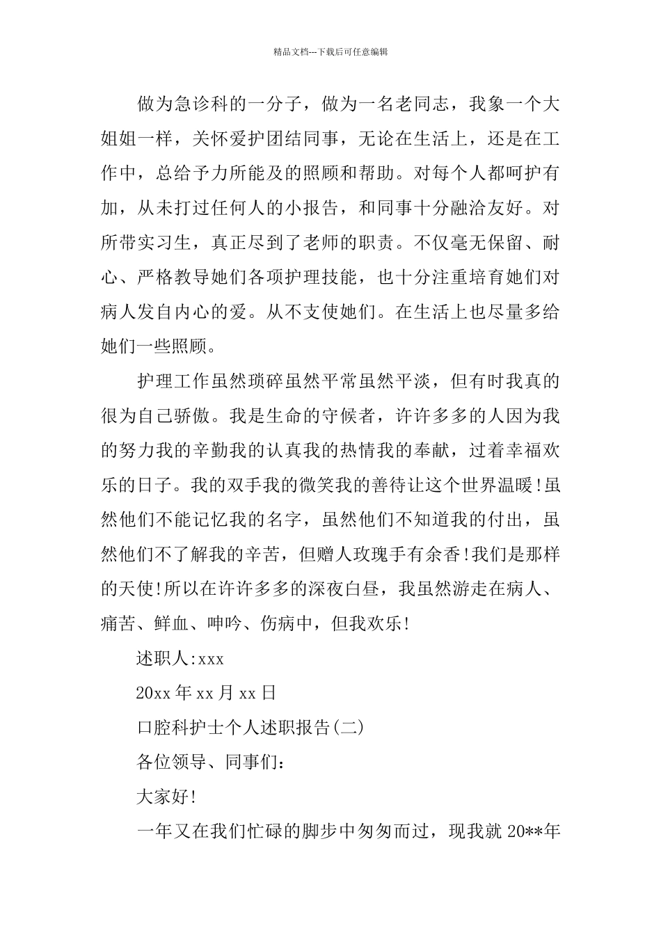 优秀口腔科护士个人述职报告5篇_第3页