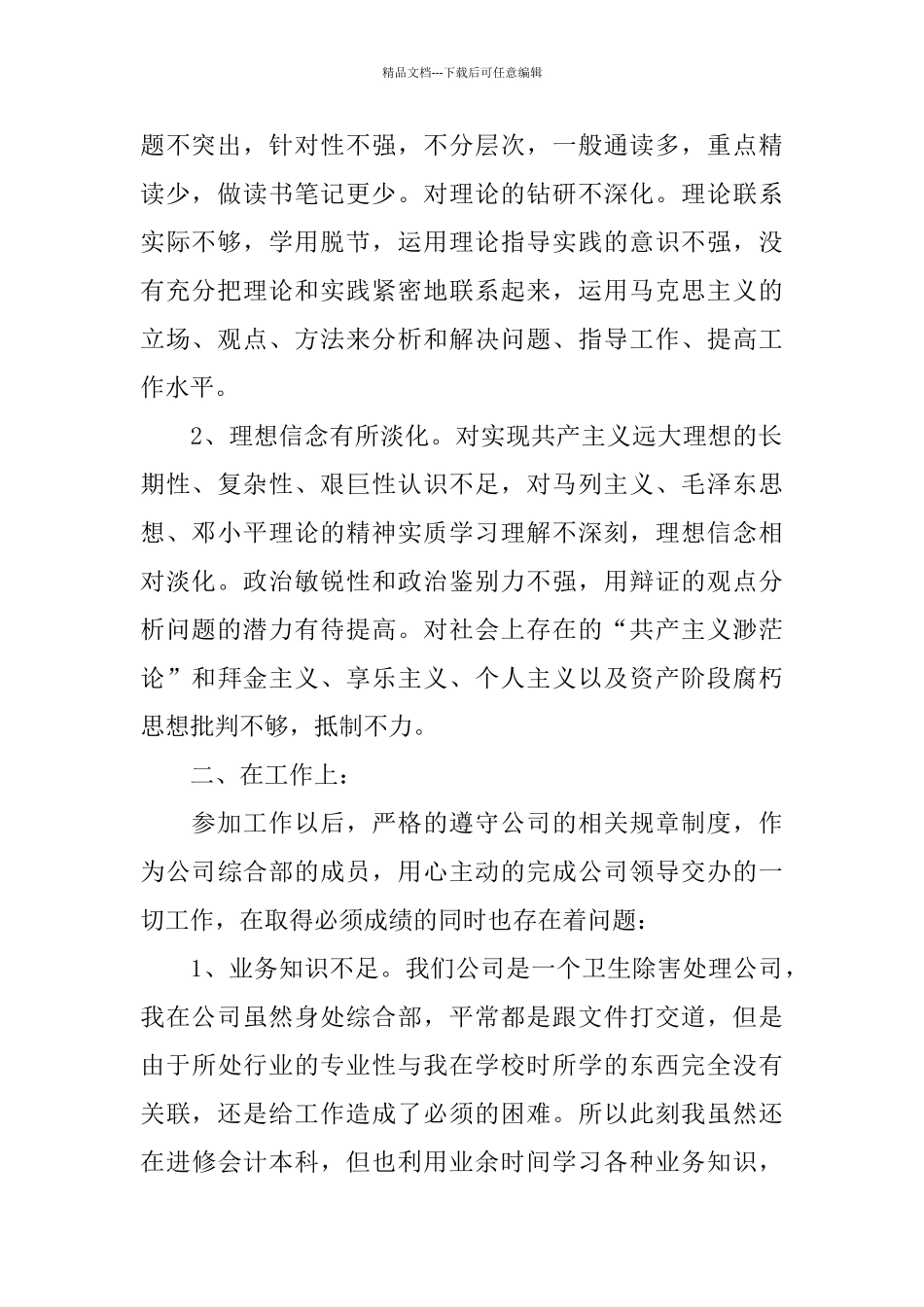 优秀共青团员的自我评议_第2页