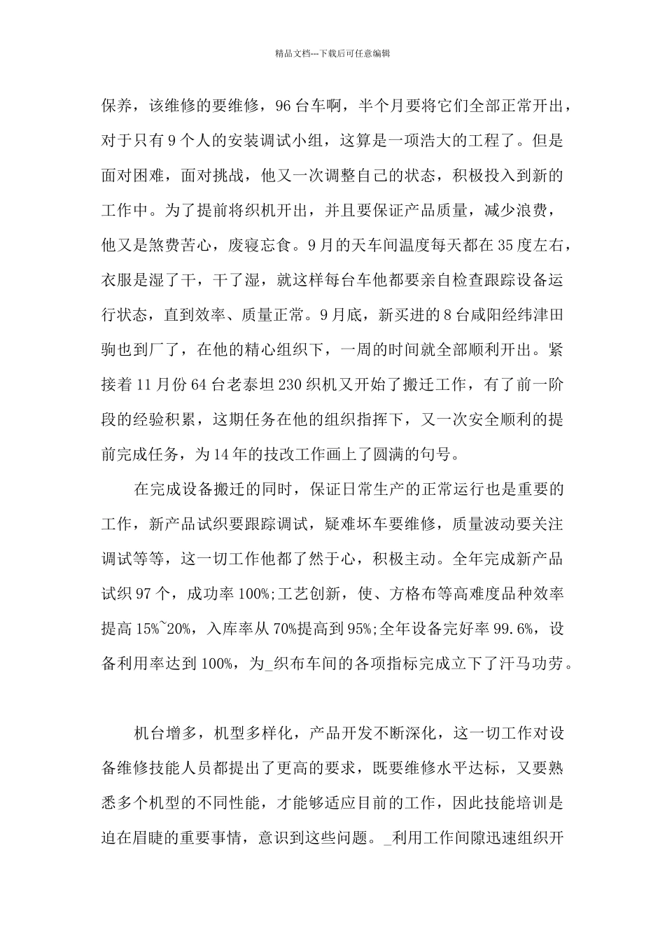 优秀员工个人事迹地范文_第2页