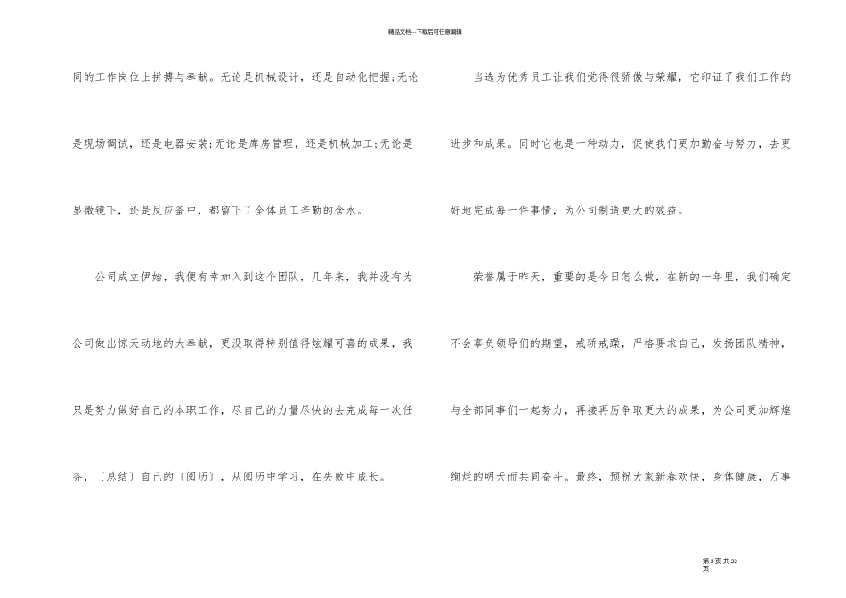 优秀员工主题的演讲10篇_第2页