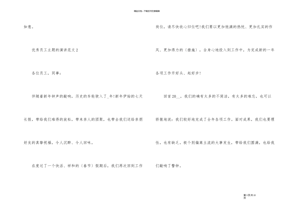 优秀员工主题的演讲10篇_第3页