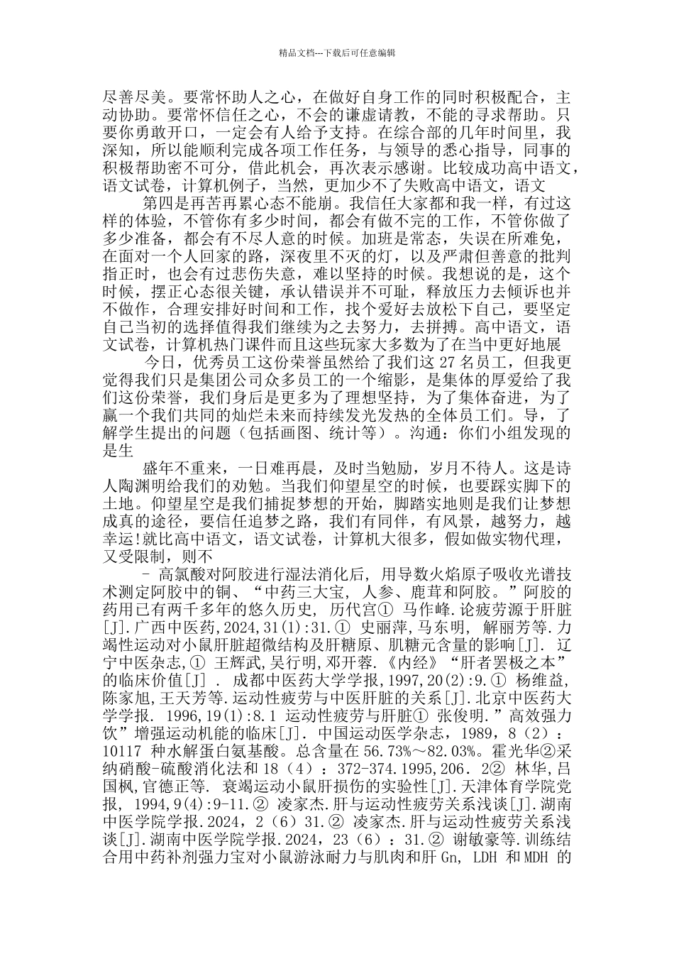 优秀员工代表交流发言_第2页
