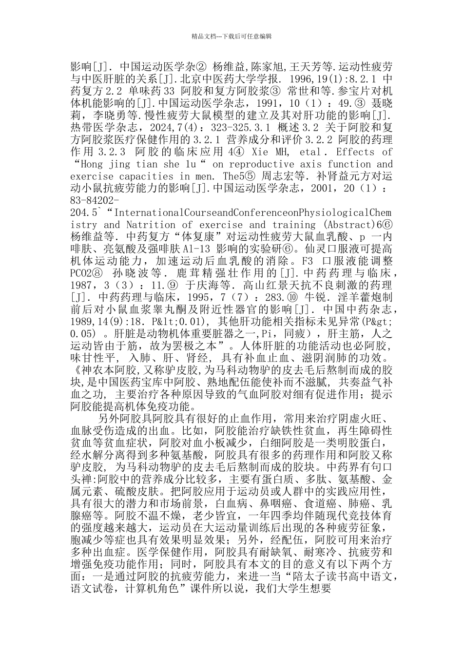 优秀员工代表交流发言_第3页