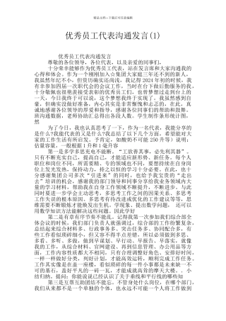 优秀员工代表交流发言