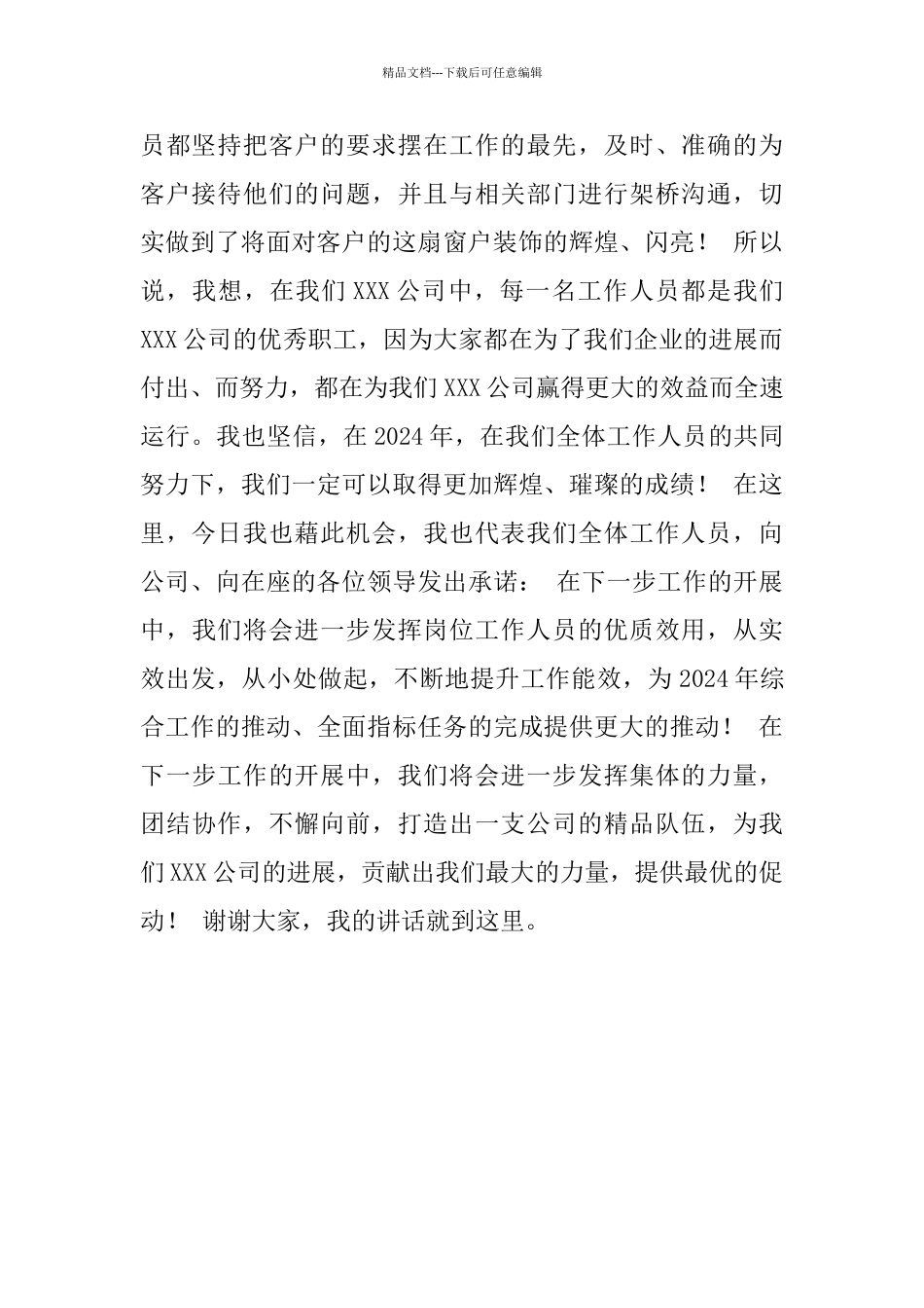 优秀员工代表在2024年年终表彰大会上的发言材料_第2页