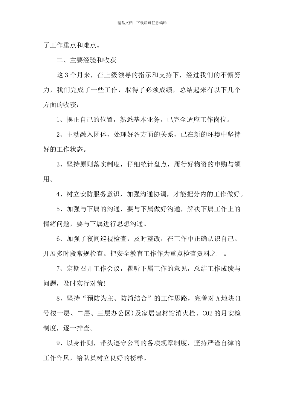 优秀员工六月份工作总结5篇_第2页