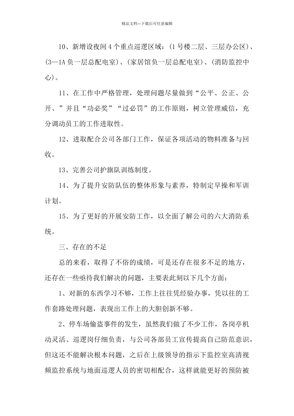 优秀员工六月份工作总结5篇_第3页