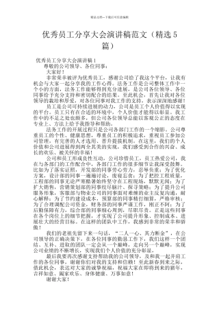 优秀员工分享大会演讲稿范文