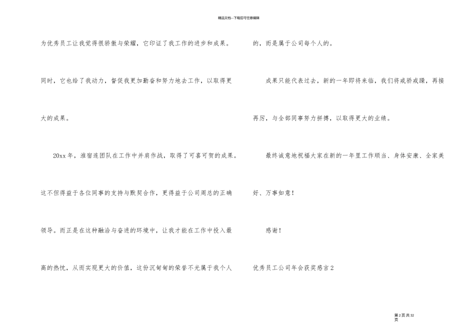 优秀员工公司年会获奖感言_第2页