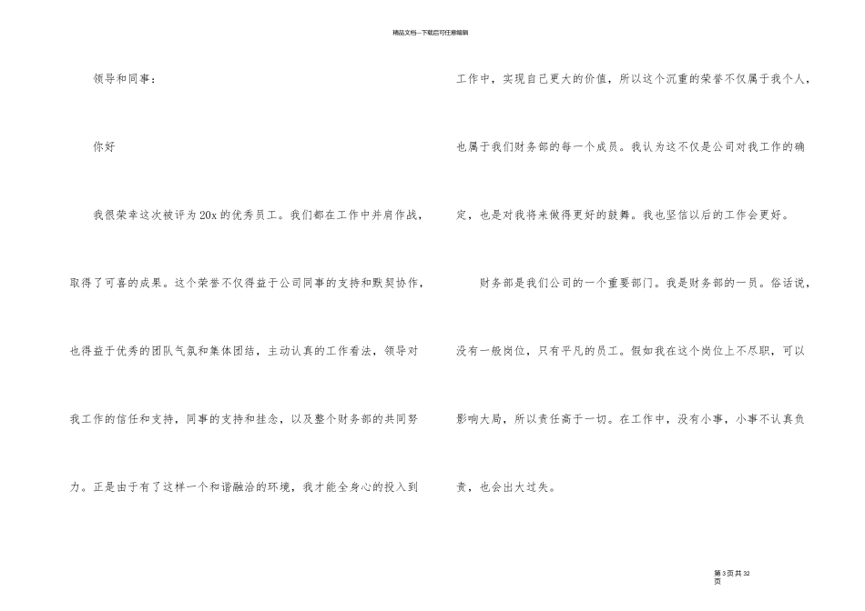 优秀员工公司年会获奖感言_第3页