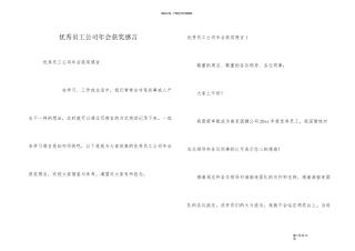 优秀员工公司年会获奖感言