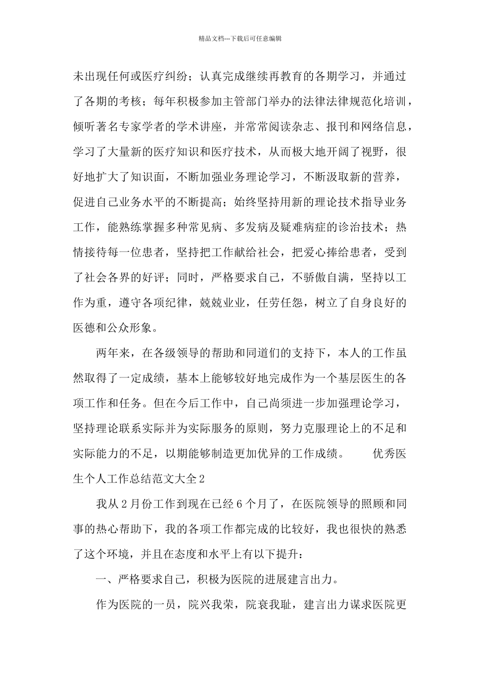 优秀医生个人工作总结范文大全_第2页