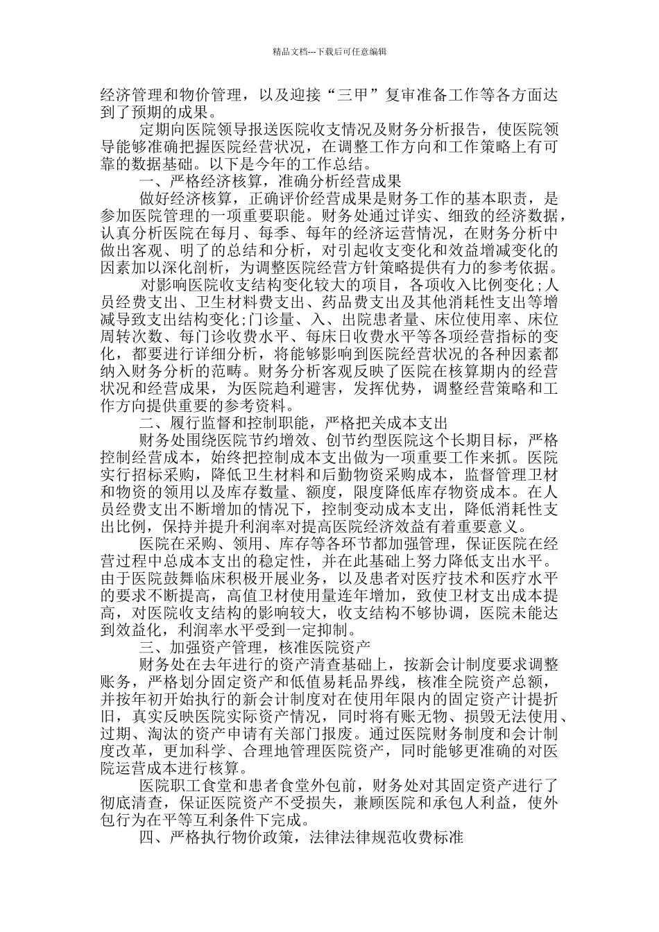 优秀医院职工个人工作总结精简版_第2页