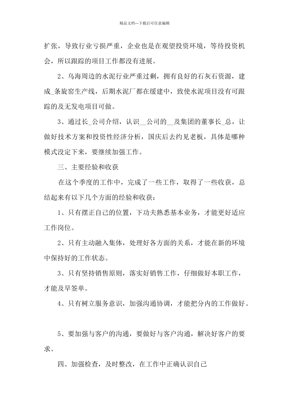 优秀员工季度工作总结5篇_第2页