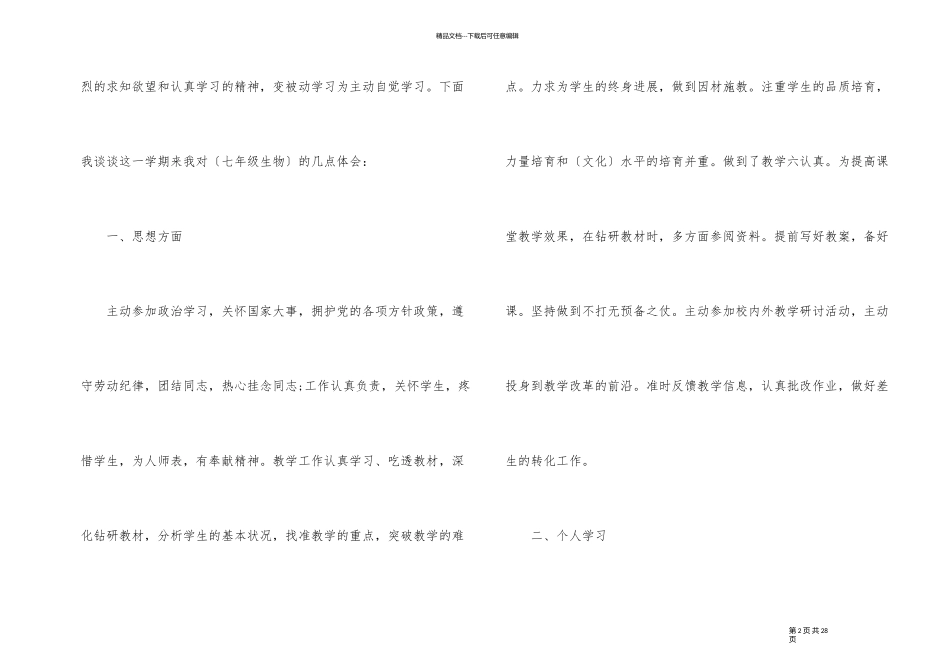 优秀员工的心得体会模板500字10篇_第2页