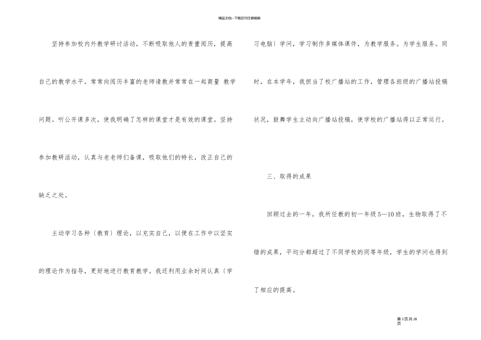 优秀员工的心得体会模板500字10篇_第3页
