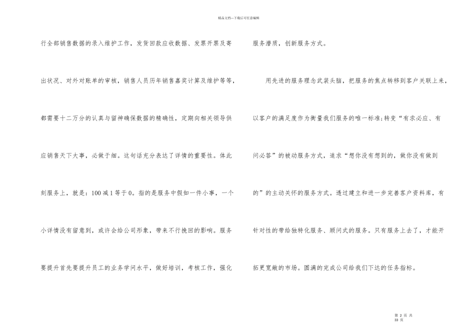 优秀员工自荐书15篇_第2页