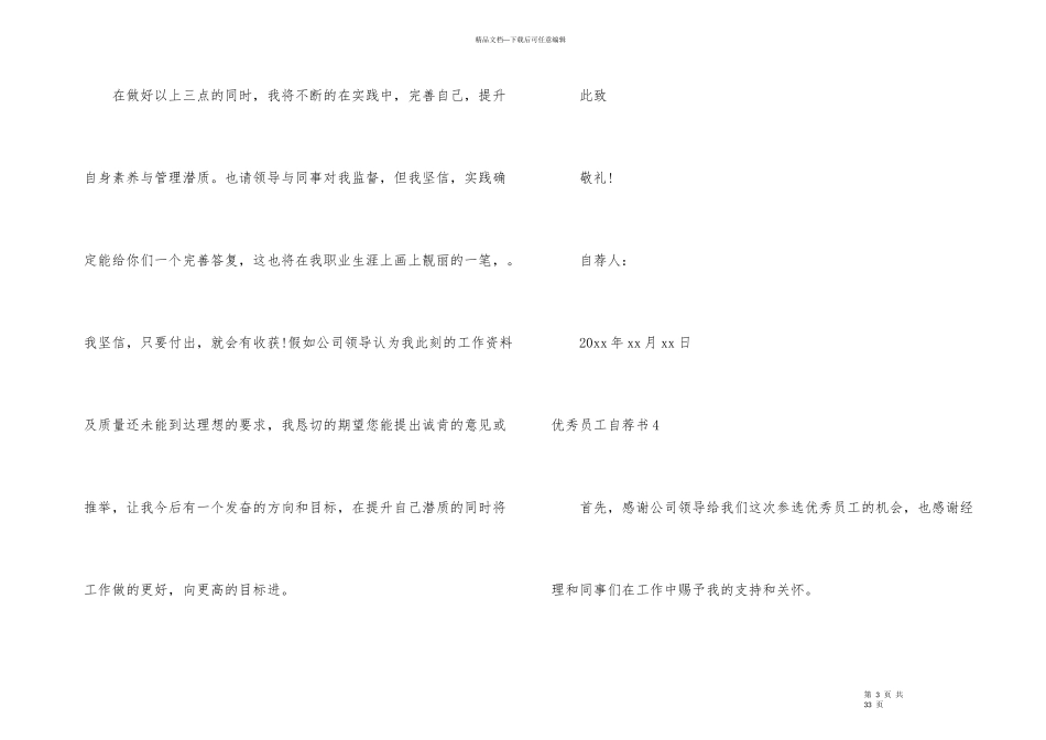 优秀员工自荐书15篇_第3页