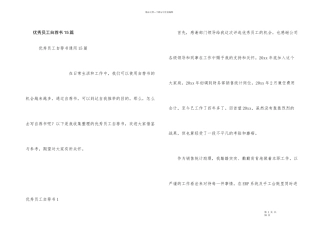 优秀员工自荐书15篇