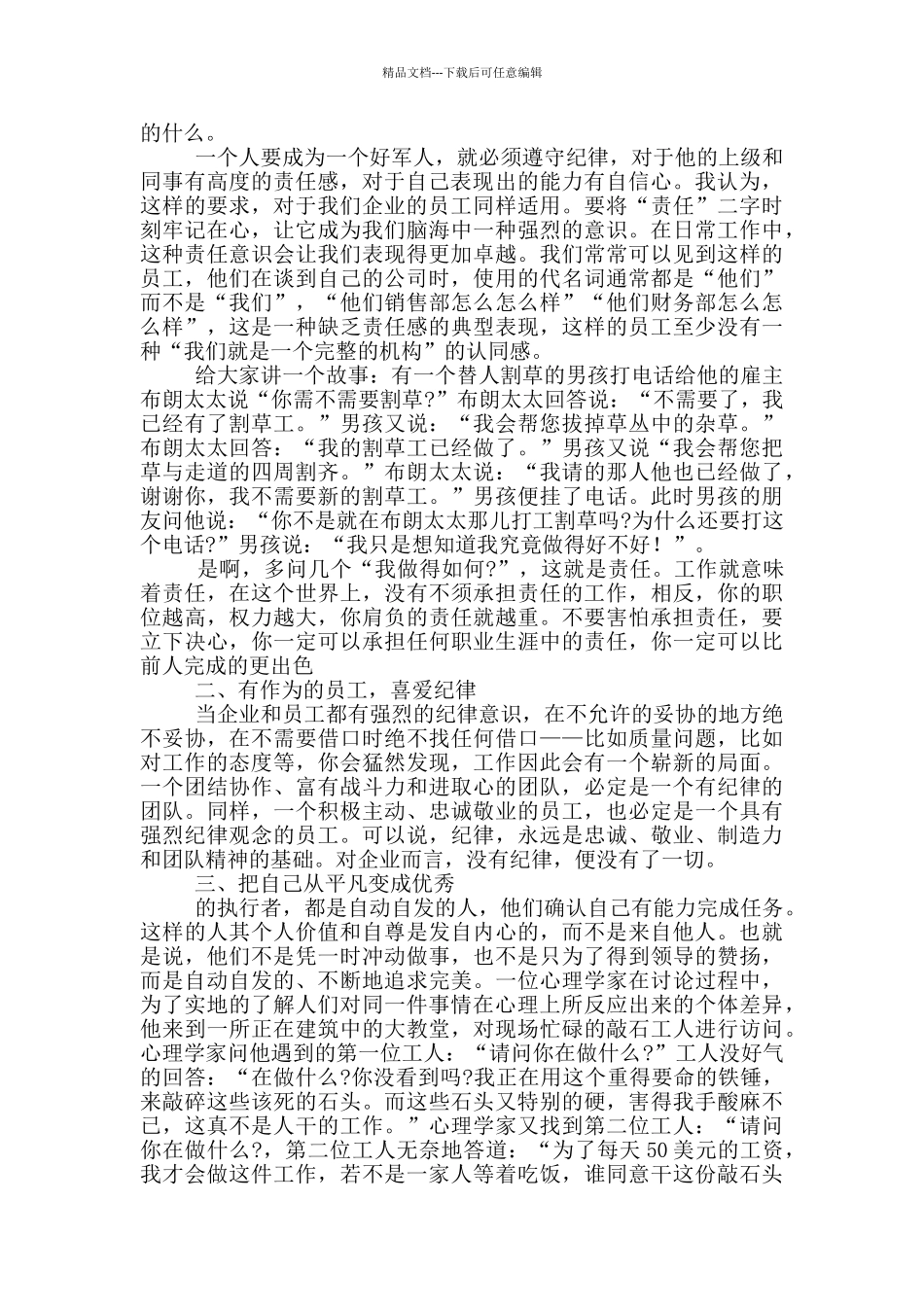 优秀员工获奖感言致辞发言稿三篇_第3页
