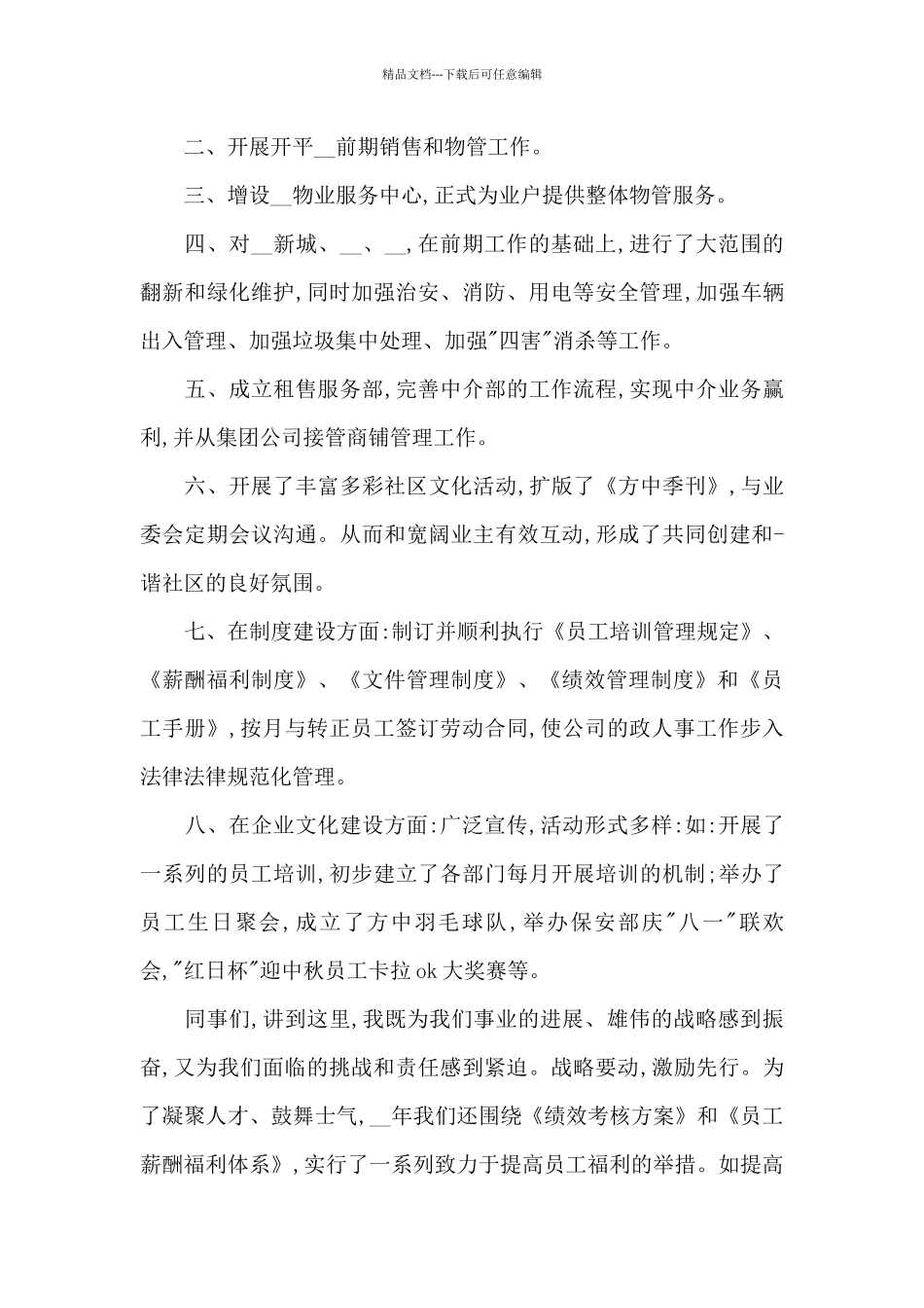 优秀员工表彰大会发言稿_第2页