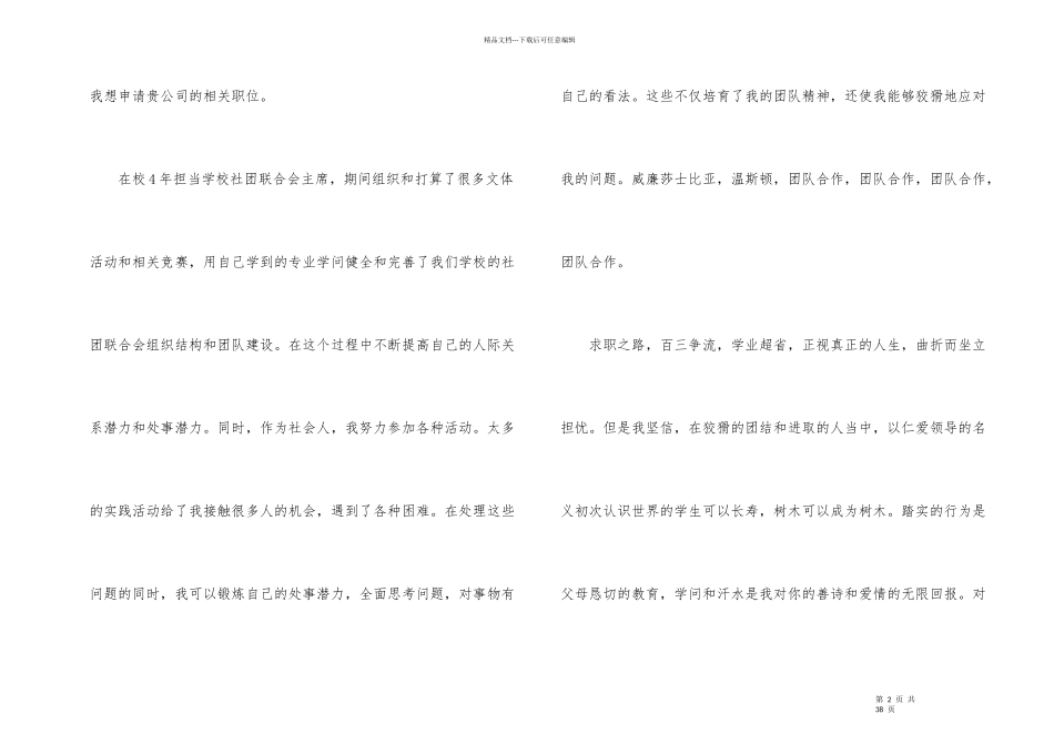 优秀员工自荐书_第2页