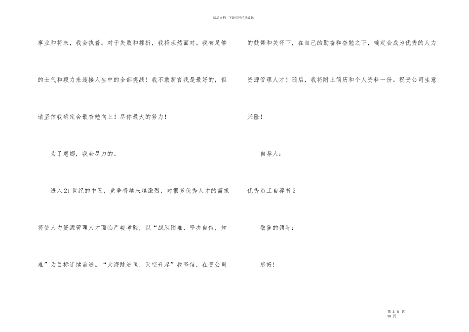 优秀员工自荐书_第3页