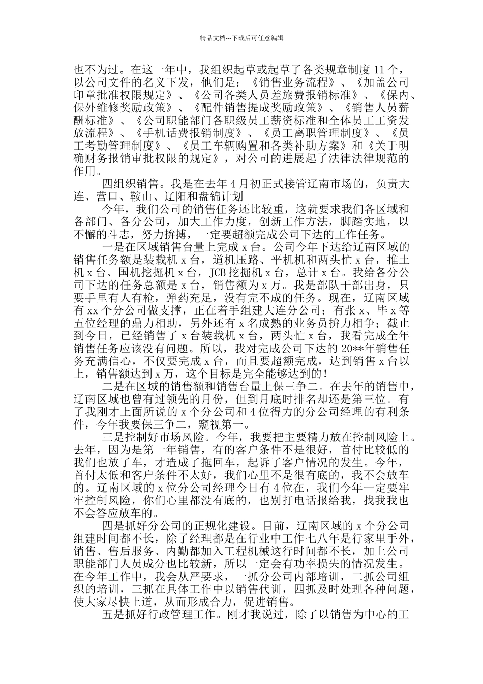 优秀员工表彰大会领导致辞3篇_第2页
