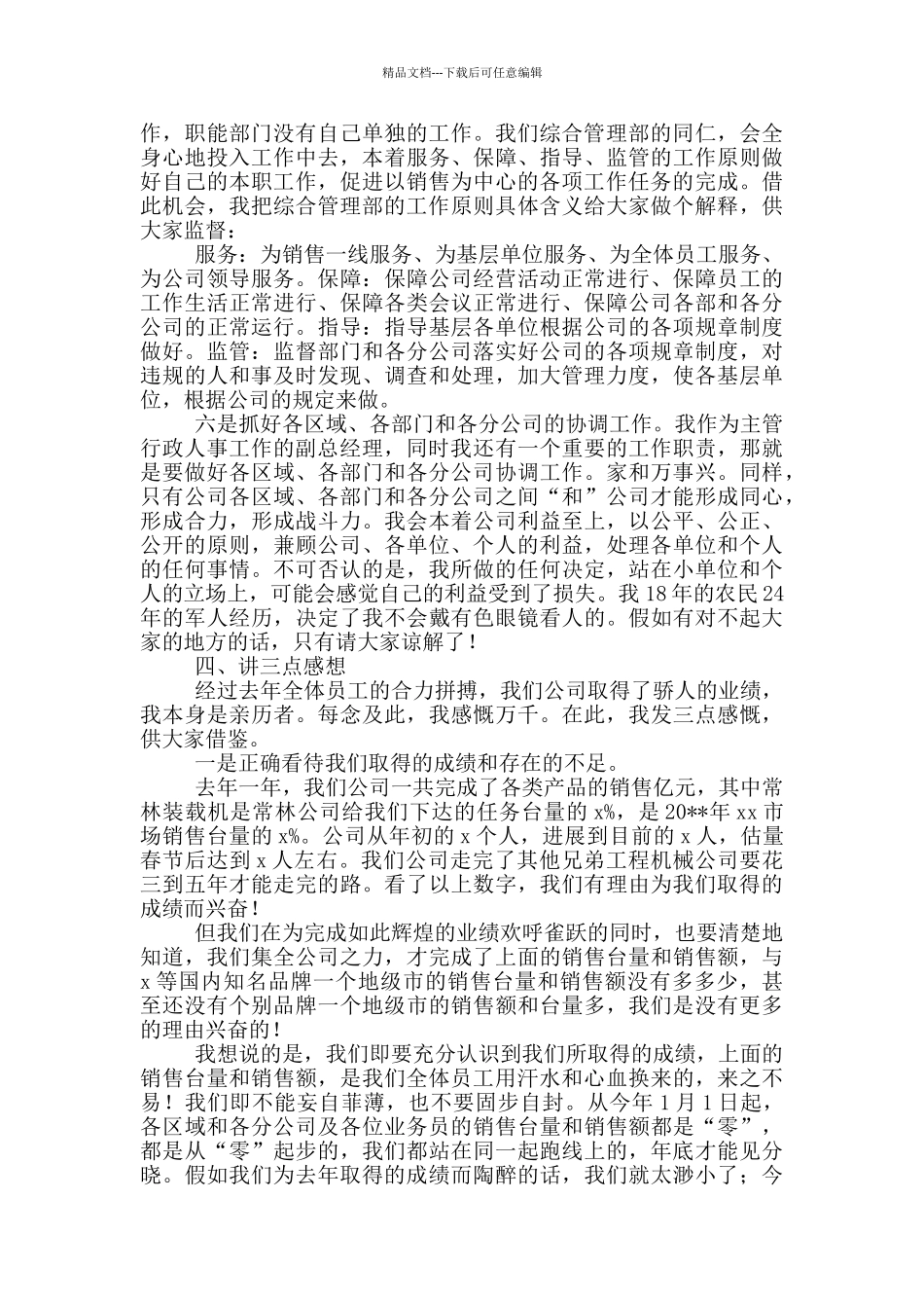 优秀员工表彰大会领导致辞3篇_第3页