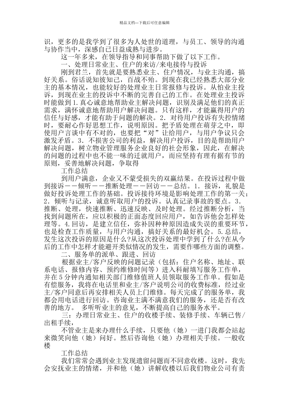 优秀员工评选工作总结_第3页