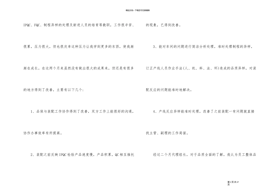 优秀品质人员年终工作总结个人_第2页