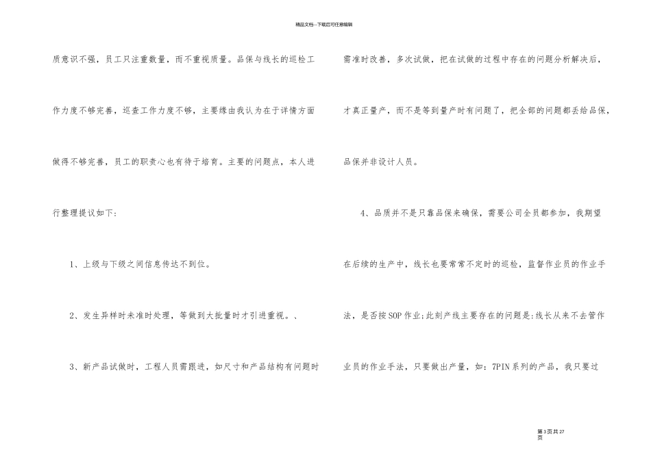 优秀品质人员年终工作总结个人_第3页