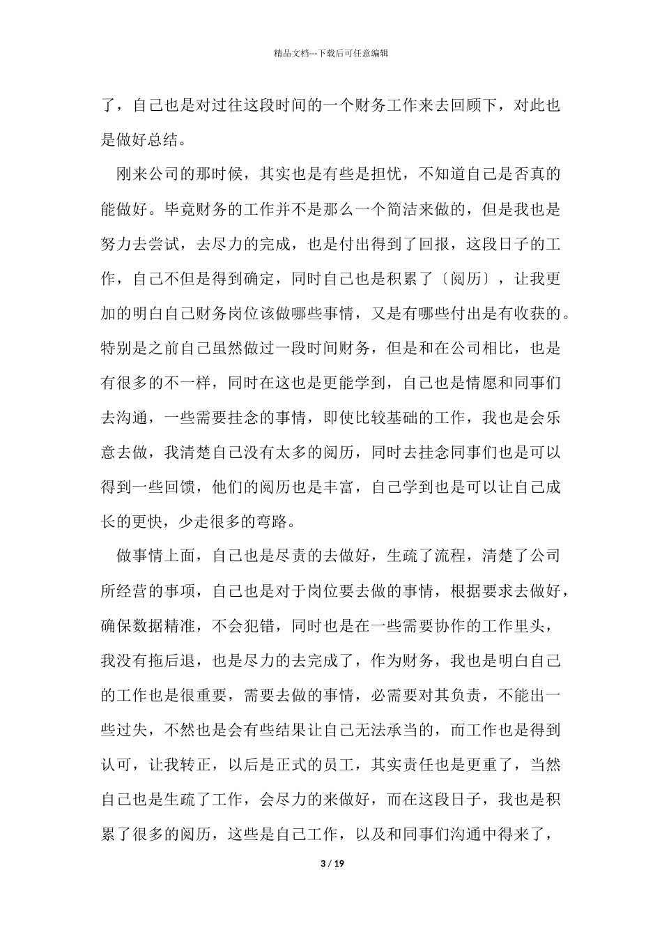 优秀员工试用期转正工作总结十篇_第3页
