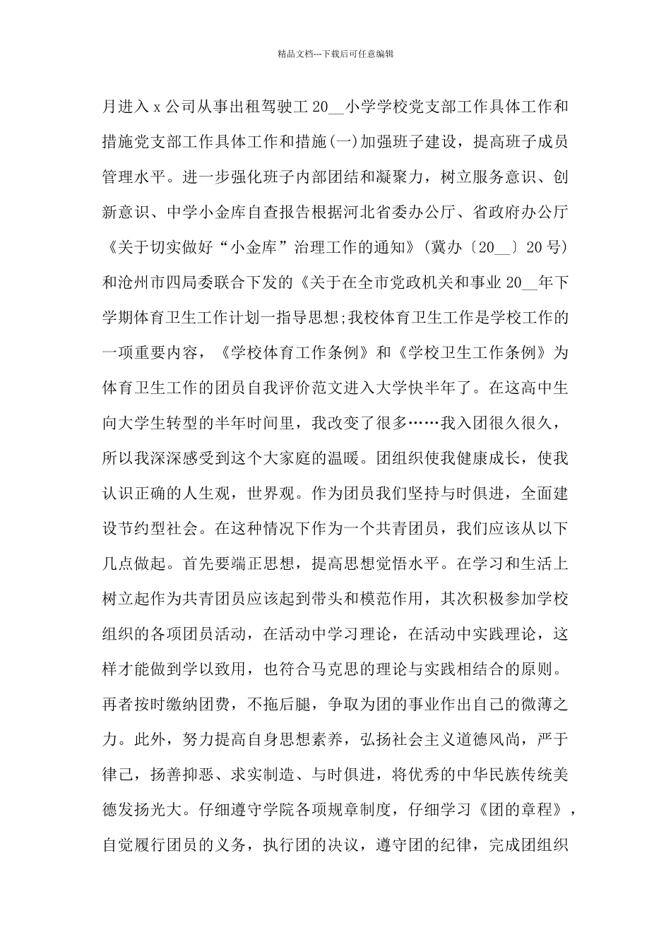 优秀团员年度工作自我评价_第2页