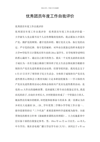 优秀团员年度工作自我评价