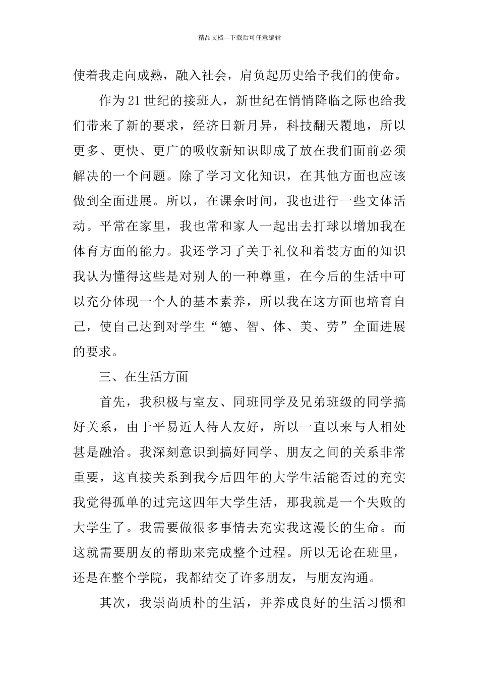 优秀团员个人总结范文3篇_第3页