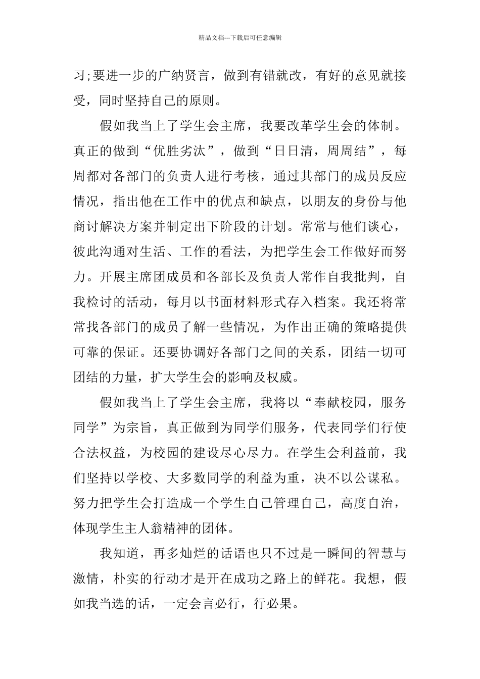 优秀团员评议分析报告_第2页