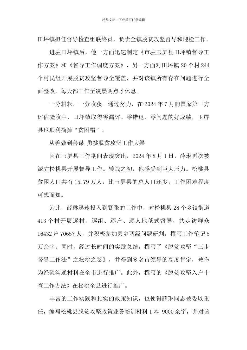 优秀团干部个人事迹材料_第2页