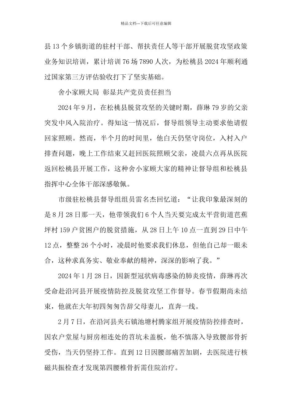 优秀团干部个人事迹材料_第3页