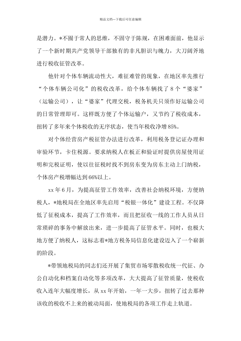 优秀团干部个人事迹材料范文_第2页