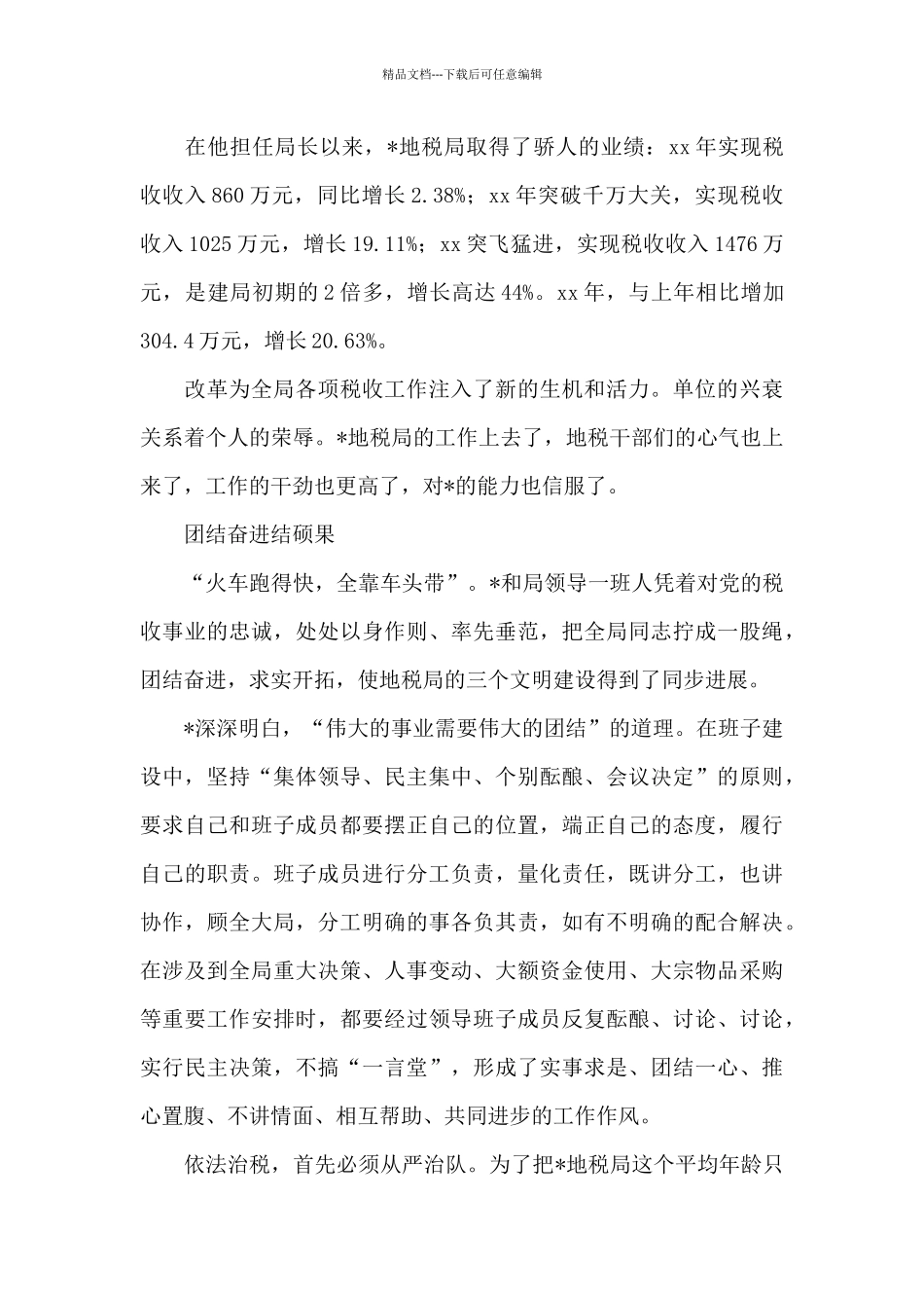 优秀团干部个人事迹材料范文_第3页