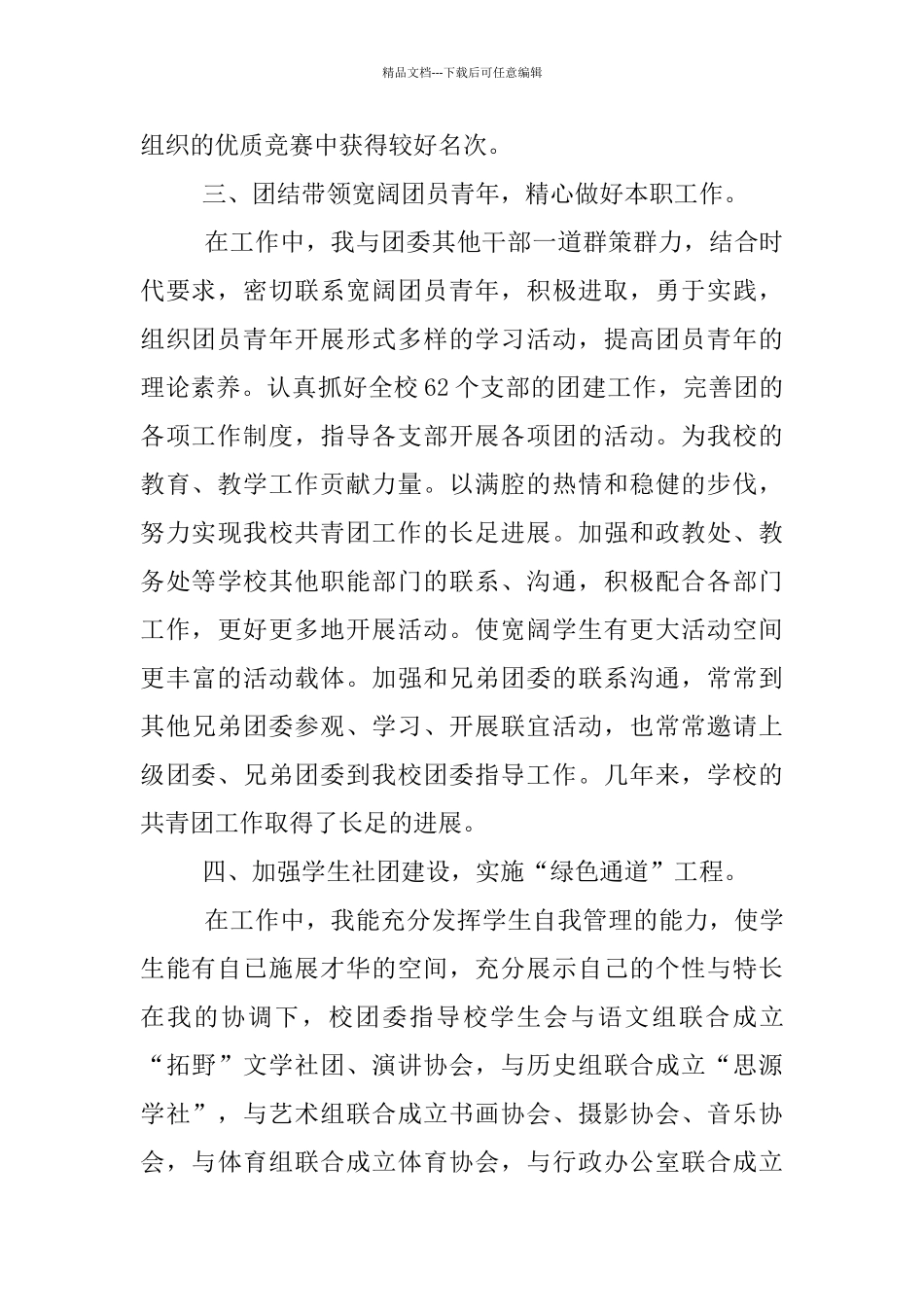 优秀团支部申报范例3篇_第2页