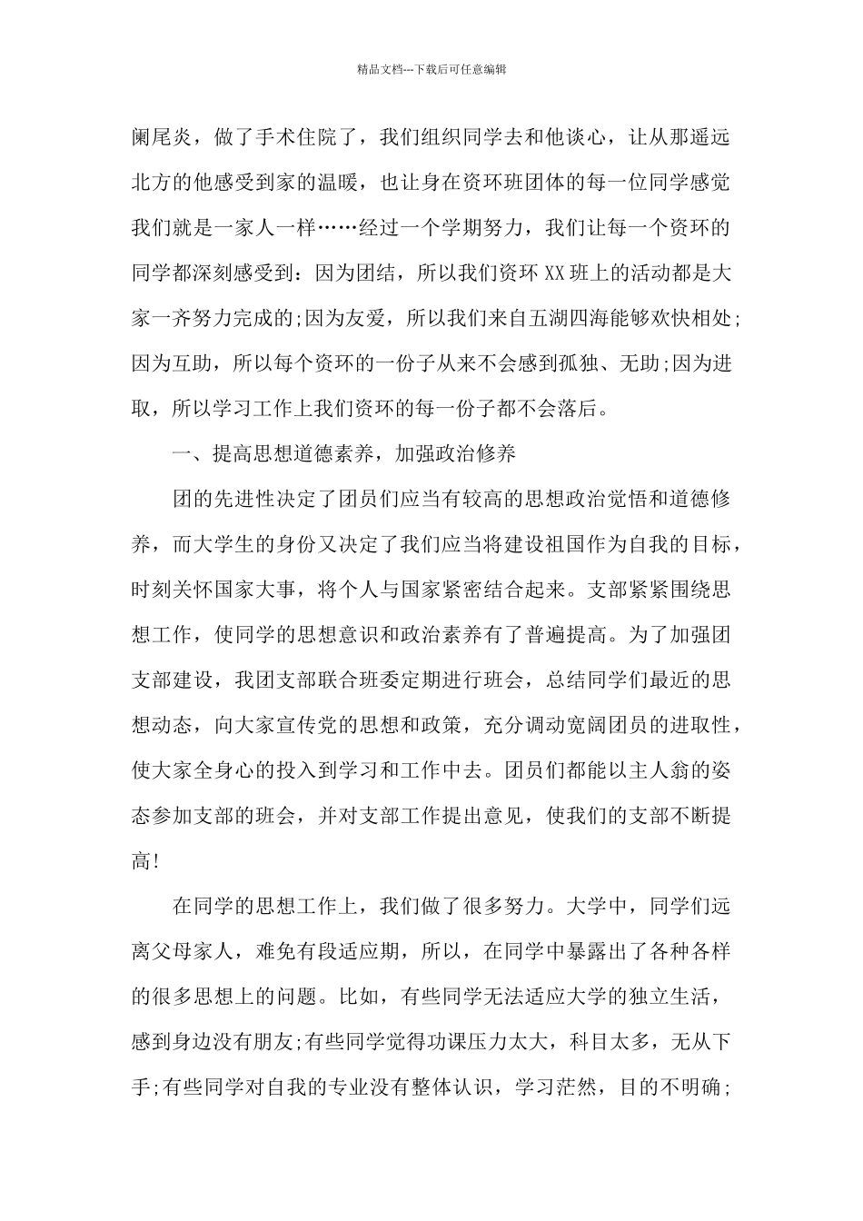 优秀团支部申请书_第2页