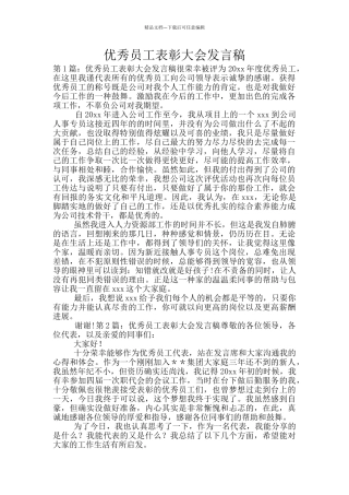 优秀员工表彰大会发言稿