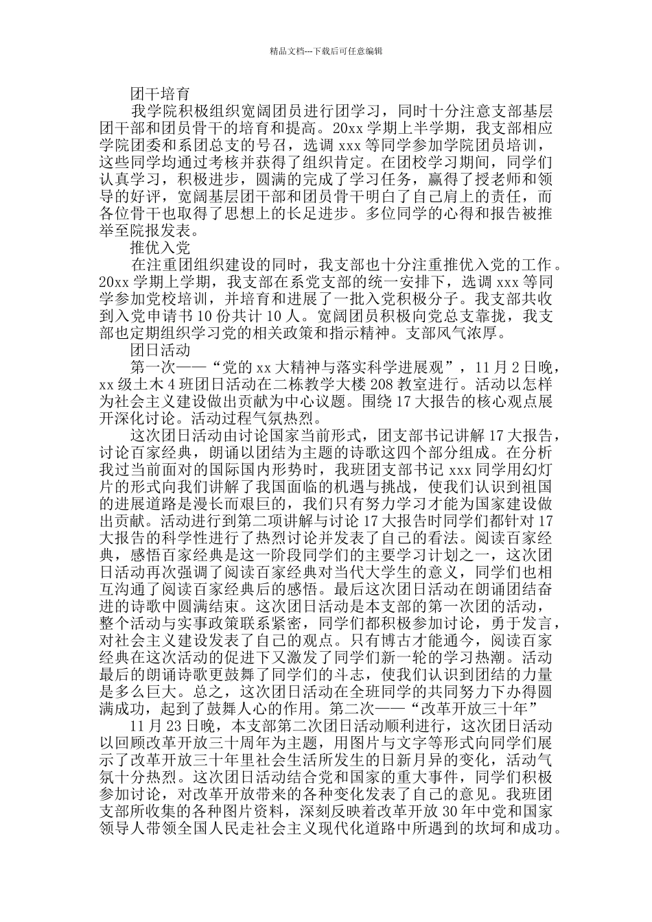 优秀团支部申报材料范文2700字_第2页