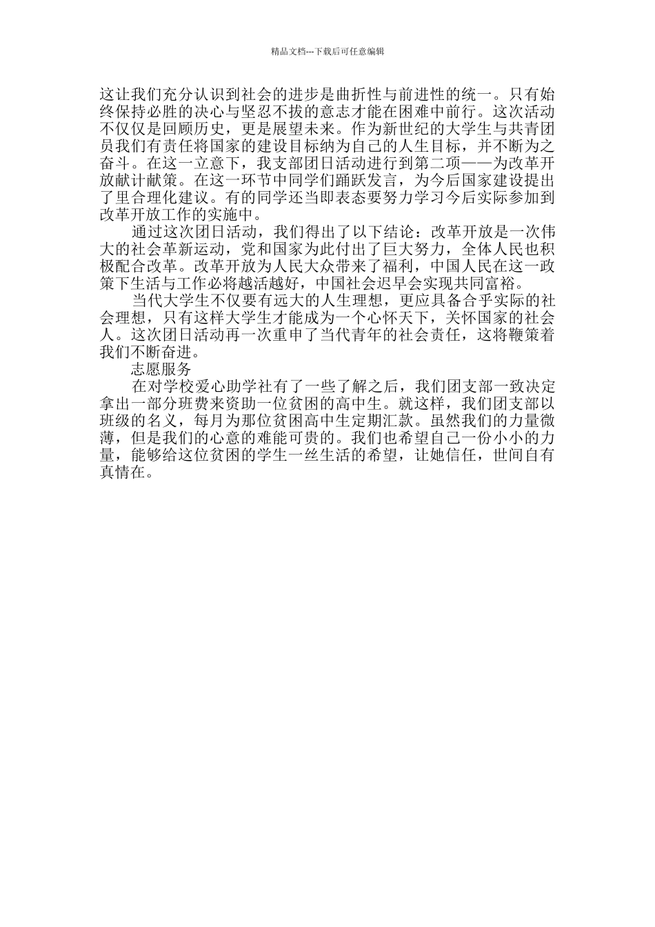 优秀团支部申报材料范文2700字_第3页